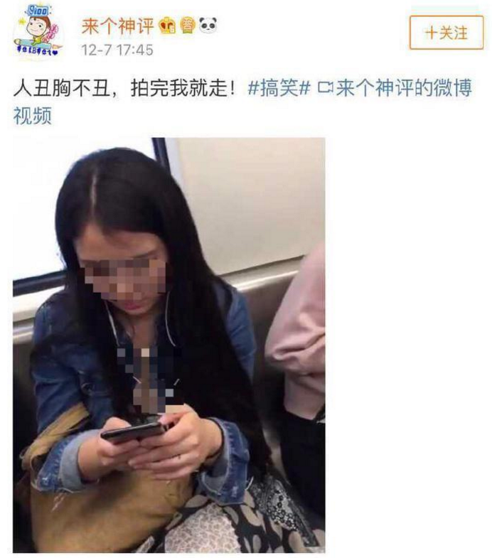 女子坐地铁遭偷拍被传播, 低俗配文不堪入目, 女子维权竟反遭羞辱