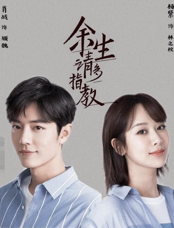 余生请多指教》官宣定档,播出时间却引公愤,学生党:凭什么? - 娱乐 ...