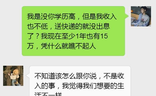 快递小哥年薪15万，被月薪3千的女研究生悔婚，聊天记录曝光原因