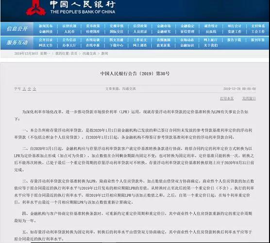 央妈又出手！房贷定价基准要换LPR，还房贷到底是多是少？