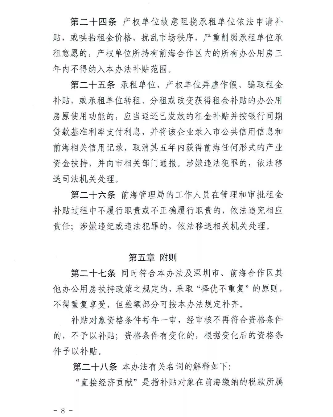 重磅！深圳前海7月1日起补贴办公租房，最高2500万！