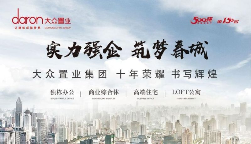 大众置业理想城市奠基仪式圆满成功