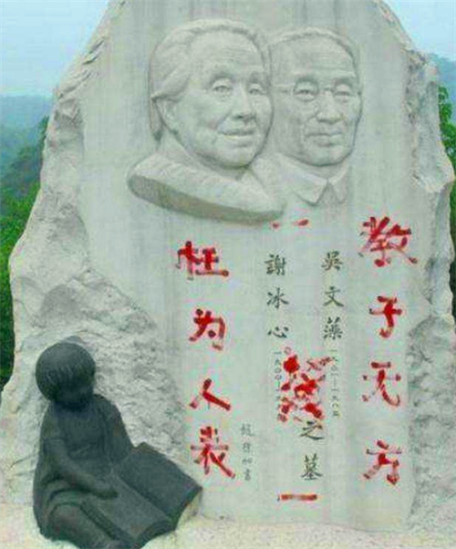 冰心去世后,她孙子为何在墓碑上写“教子无方,枉为人表”8个字