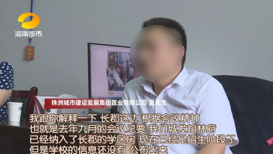 说是长郡学区房，开发商为何兑不了现？株洲城发翰林府业主：谁在说谎？