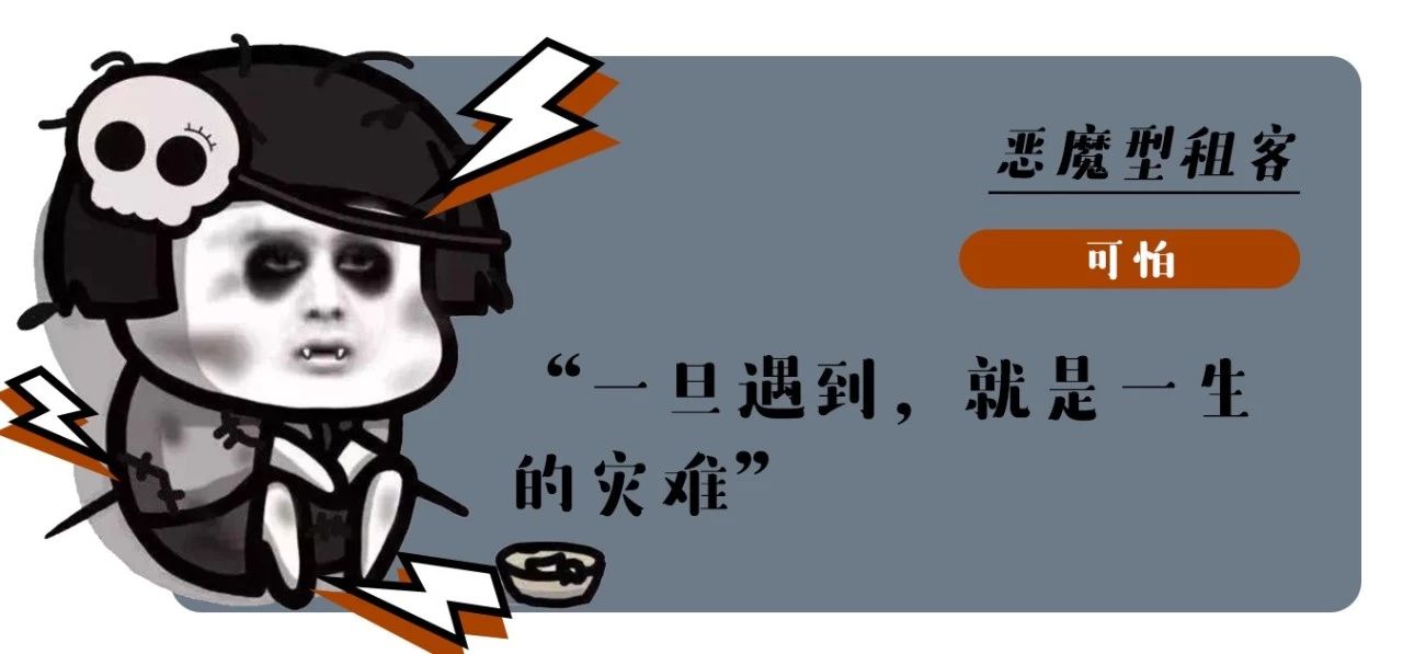 奇葩租客图鉴，总有一款你曾遇到过