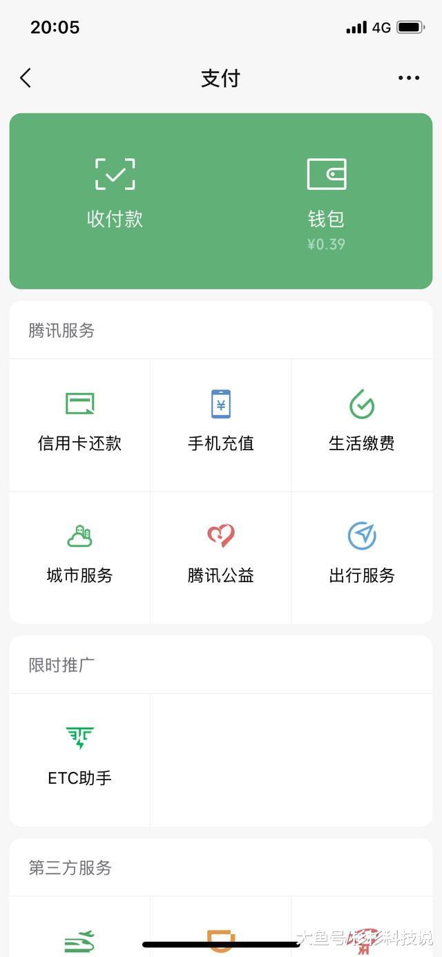 ETC助手登陆微信＂支付-限时推广＂入口
