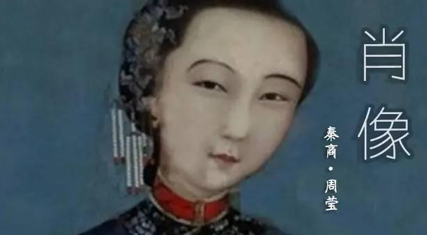 清末女首富，慈禧干女儿周莹，历史上此人下场如何？