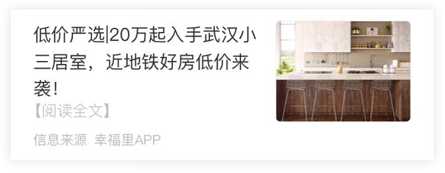 武汉一周楼市（7.8-7.14）热门房源TOP10