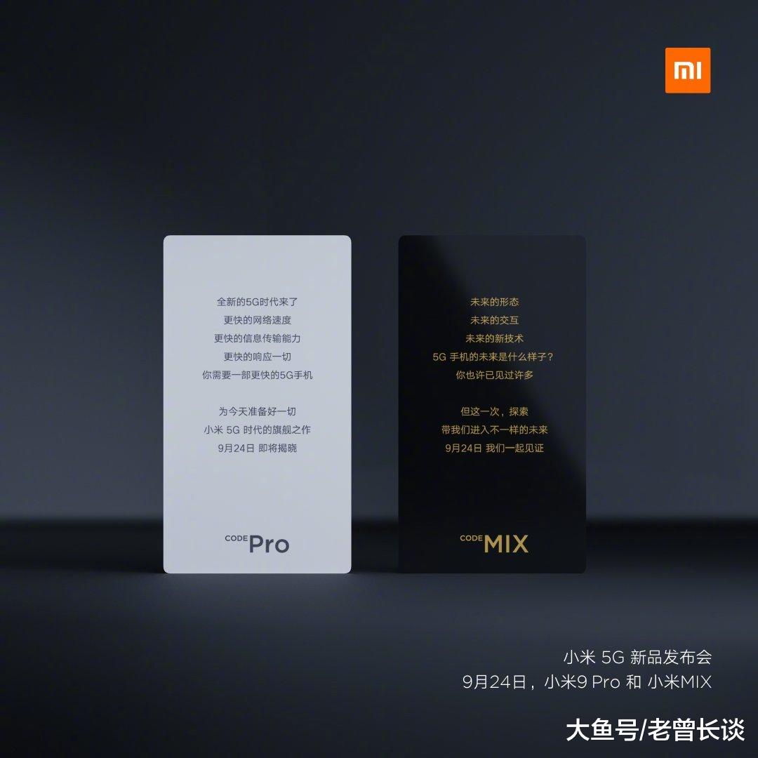 三大厂商带来5G旗舰手机，9月下旬惊喜不断