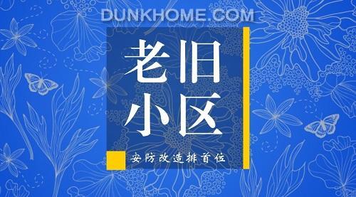 成都市将于5月1日正式实施老旧住宅小区维修资金管理办法
