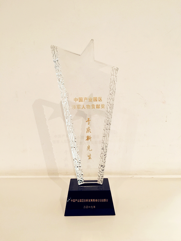 均豪不动产在第六届中国产业园区创新发展高峰论坛双获“领军奖”