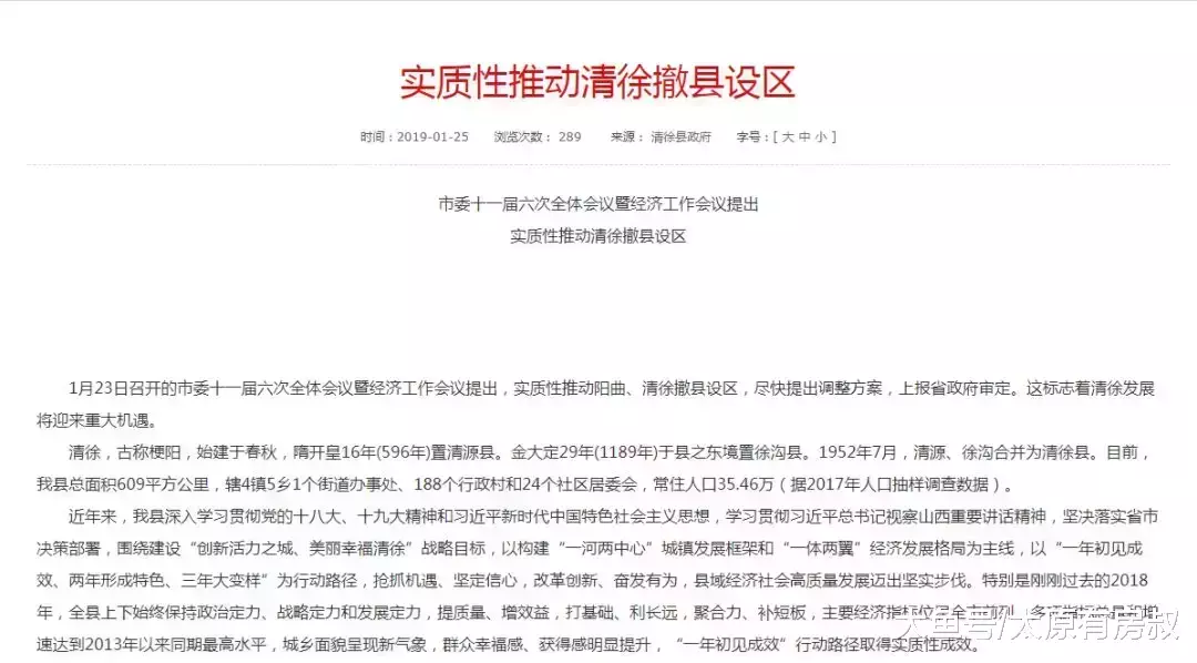 清徐、陽曲未來將并入太原！當地房價會受影響嗎？