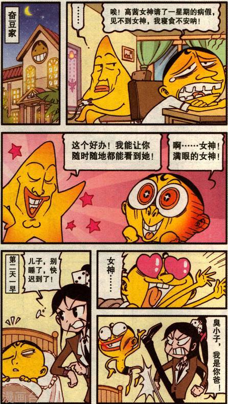 星太奇：奋豆注定离不挨揍，奋豆爸爸出差快递送揍！