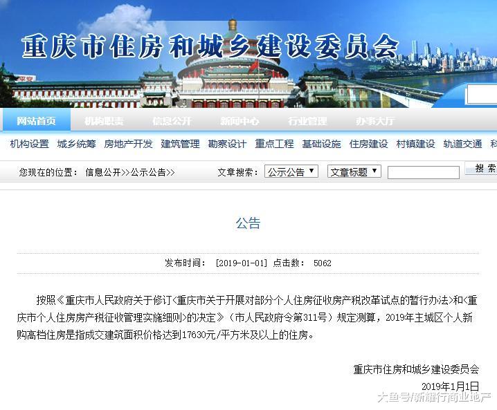 重庆2019房产税起征点17630元, 外地户口在重庆买房缴税全攻略!