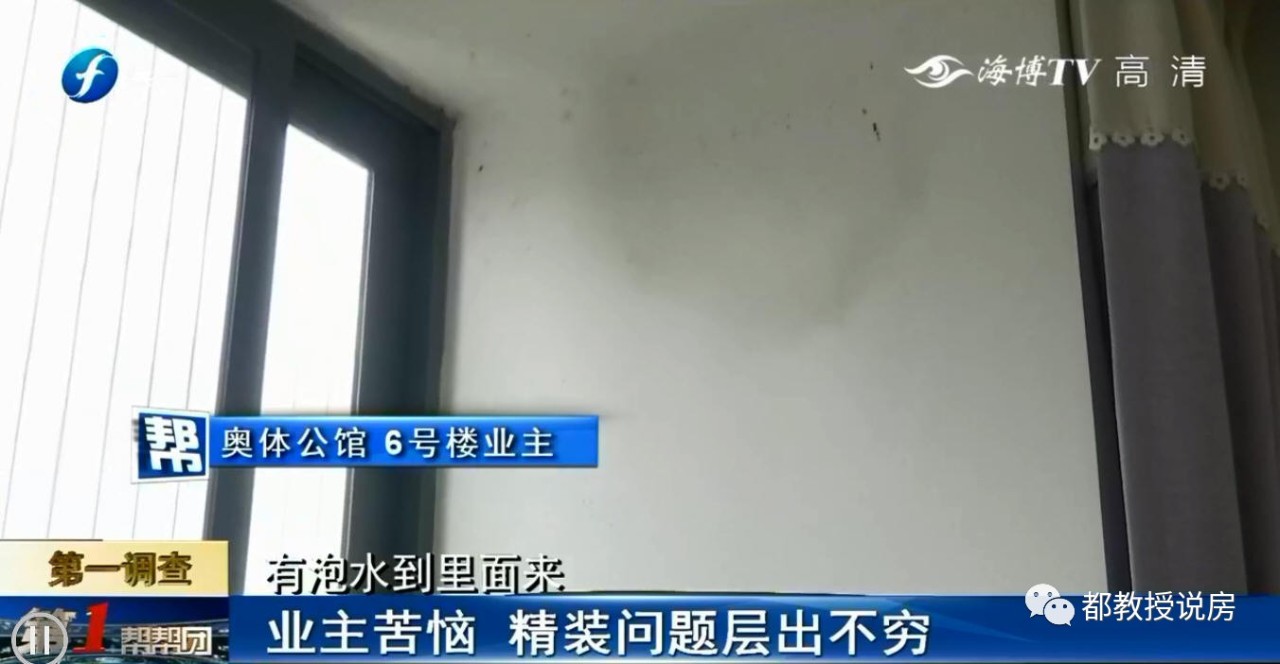 福州奥体公馆再曝质量问题，外墙渗水、玻璃碎裂
