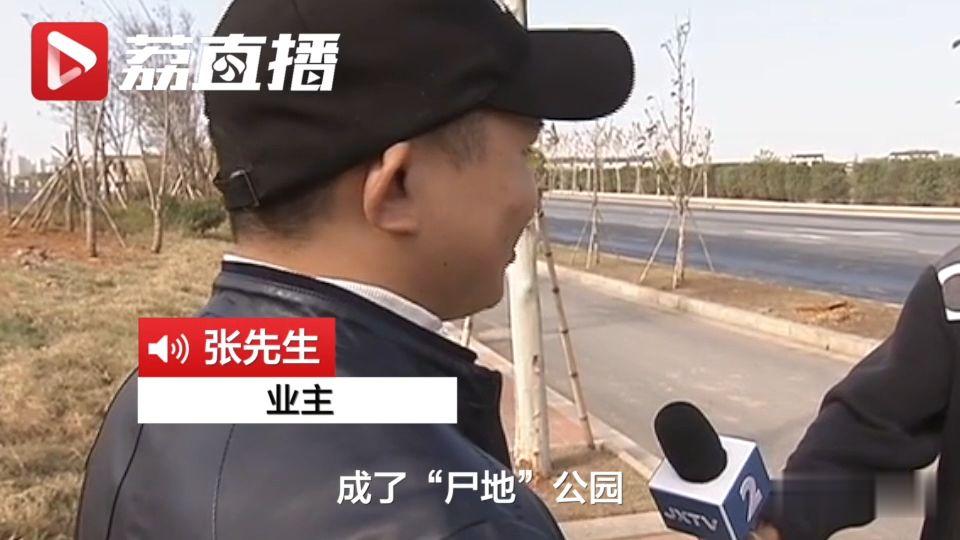 吓人！买完房才发现，楼盘宣传的千亩湿地公园竟是“尸地”！