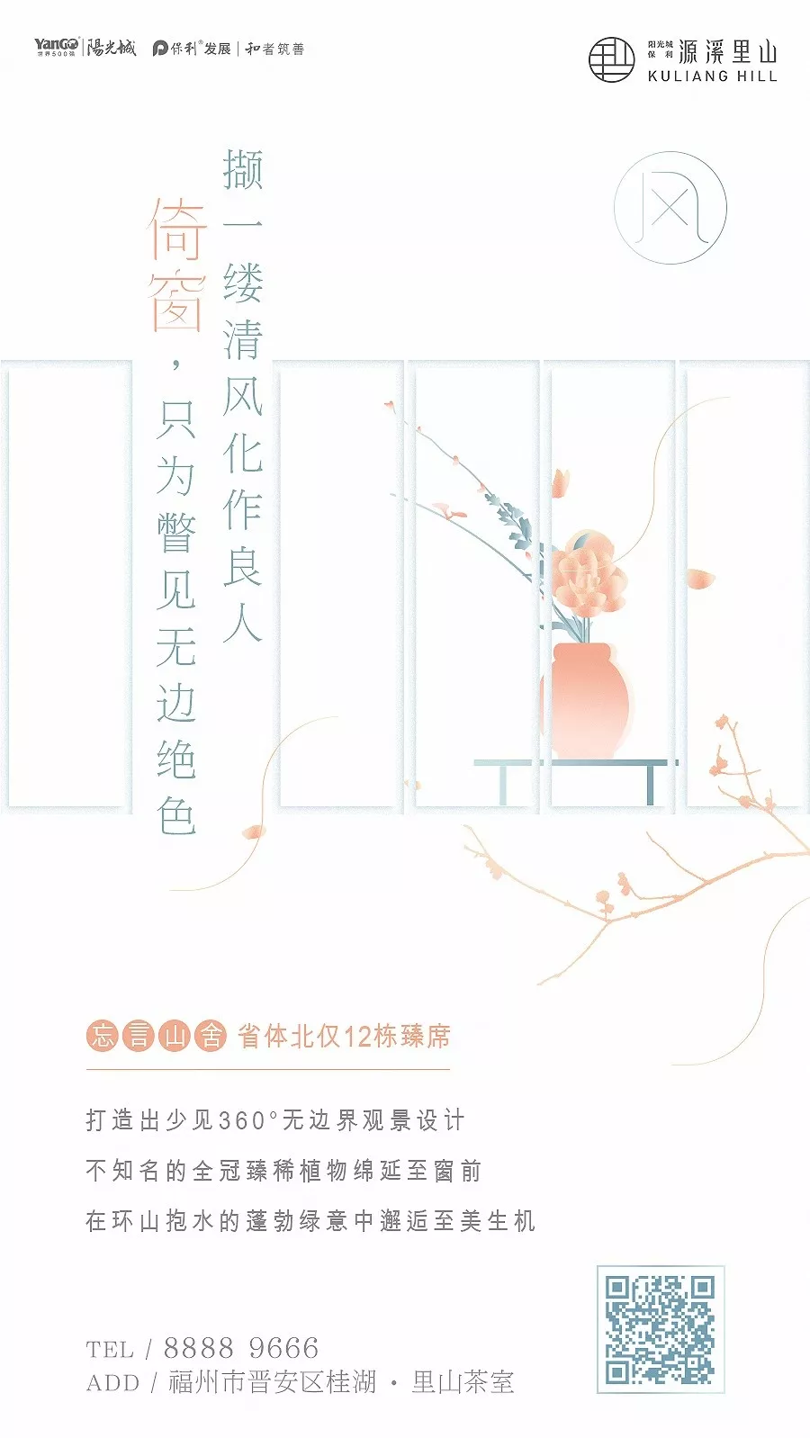 初秋时节，地产界首个轻食主义正在呈上