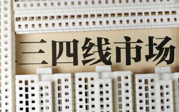 三四線城市房價開始退燒，2019年剛需能否下手買房？