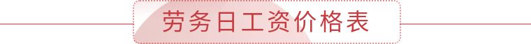 2019年最新广州市建设工程人才价格信息通知