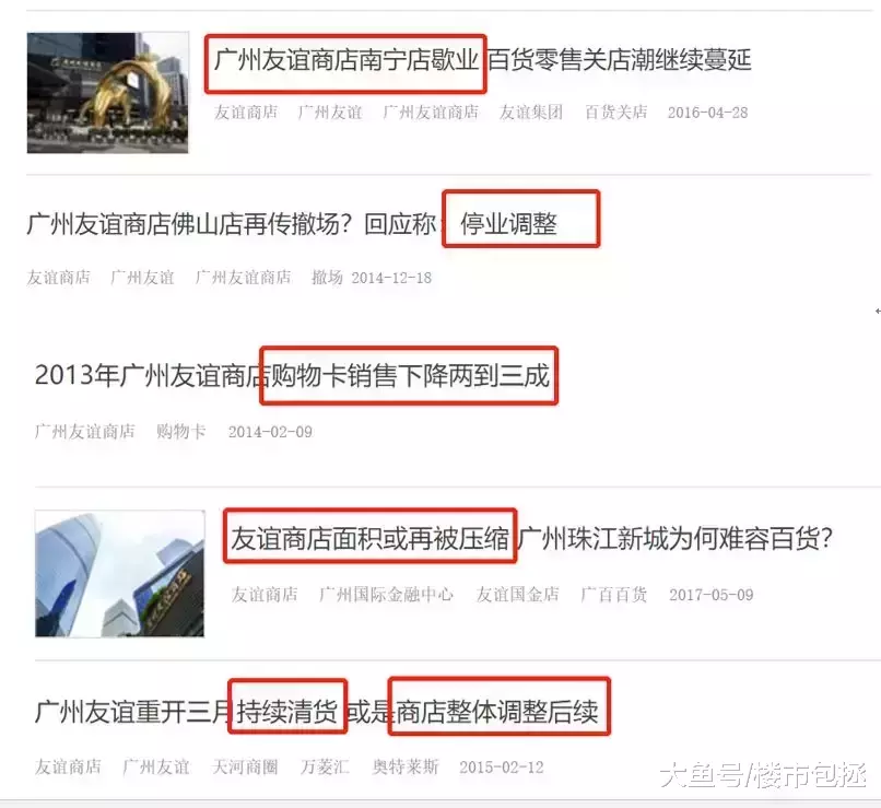 再见，广州友谊！中国第一个超级商场！