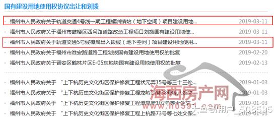 福州市划拨两幅地给地铁集团，地铁4号线、5号线建设提速
