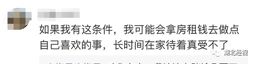 “啃老怎么了？你们都是羡慕…”30多岁网友发帖：靠家里3套房租提前过上退休生活