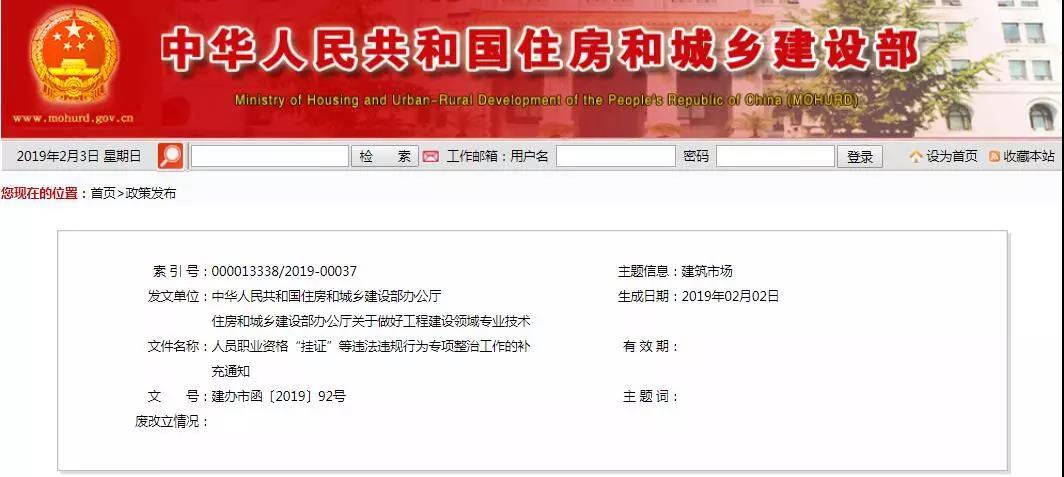住建部印發“掛證”專項整治補充通知，自查自糾延長至３月31日