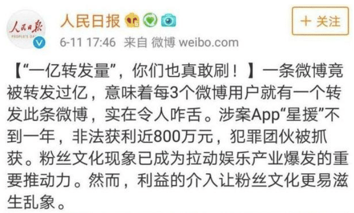 人民日报批评蔡徐坤流量造假的行为，而蔡徐坤粉丝却反手举报人民日报！