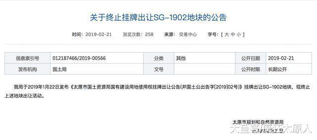 太原萬柏林一城中村，44畝住宅用地終止掛牌！