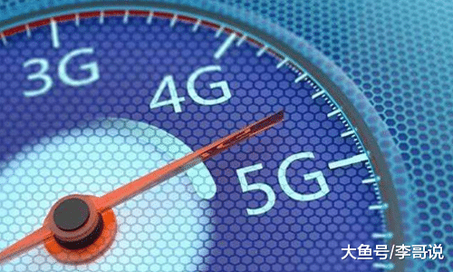 为何3G网络“红颜薄命”？问到这个问题，高通眼中闪过一丝寒光