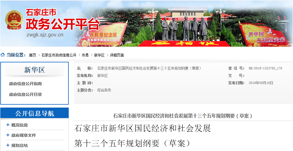 新华区发布第十三个五年规划 将推动太行机械厂等多个项目改造