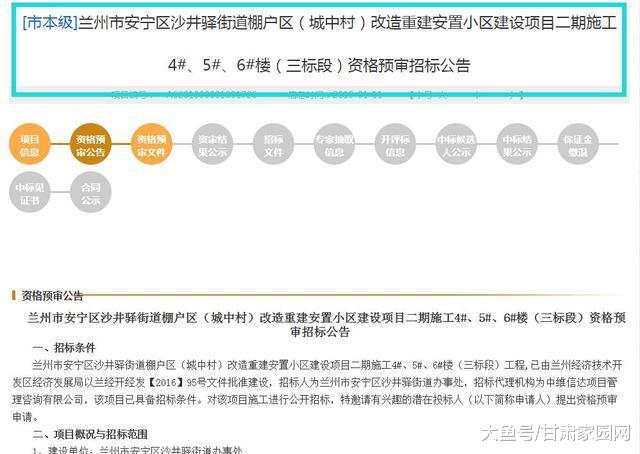 安宁区沙井驿街道棚改项目二期, 已有8栋楼开始施工招标