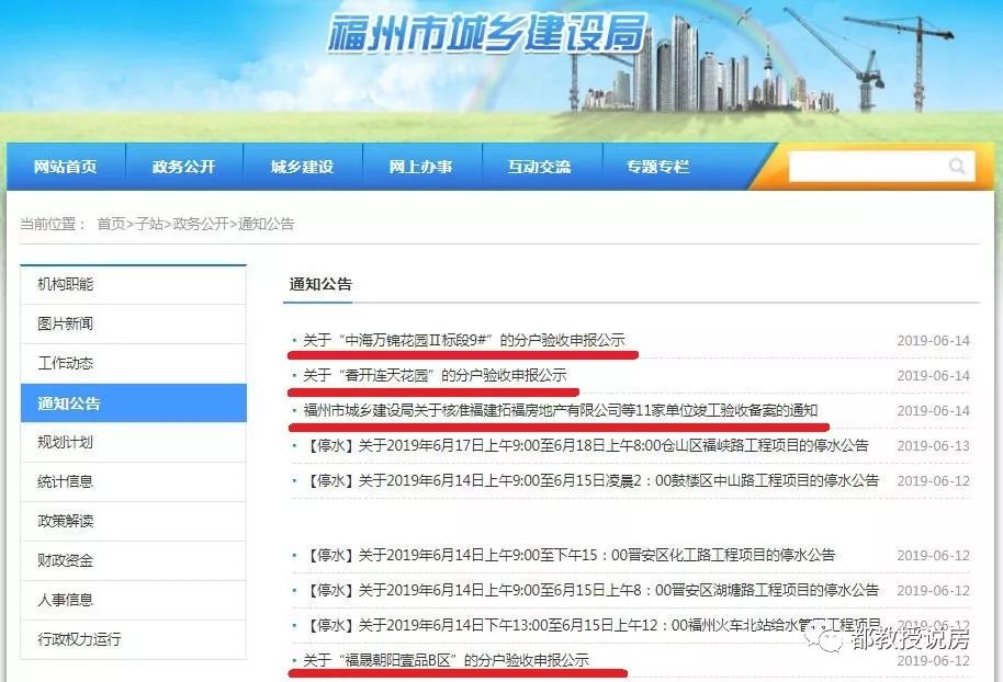 福州多楼盘申请竣工验收，期房卖成现房渐成潮流