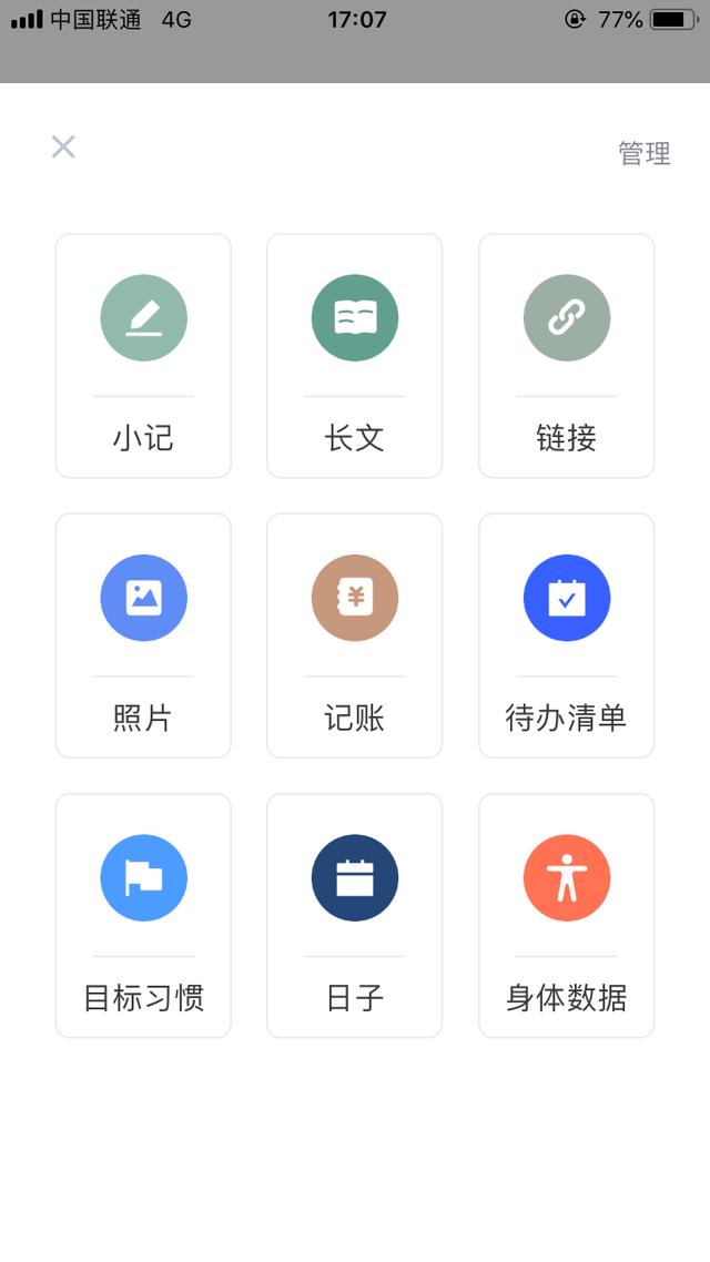 自从用了探记，我删掉了手机上一半的App