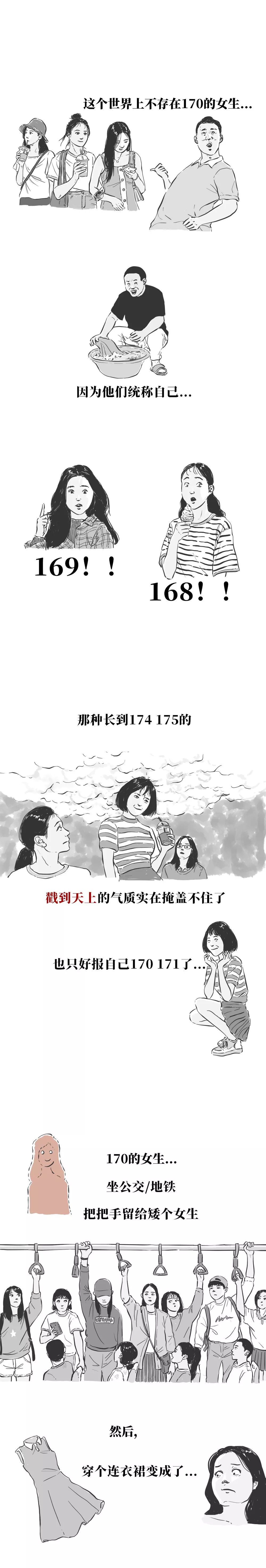 170cm女生的痛