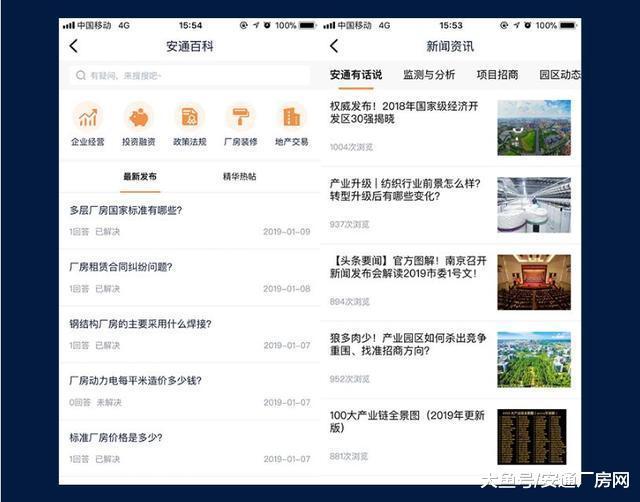 安通厂房网APP全面上线, 即刻开启移动创富路!