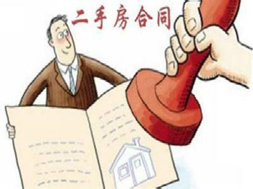 购买二手房远比新房“复杂”，合同签署前搞清楚这些事