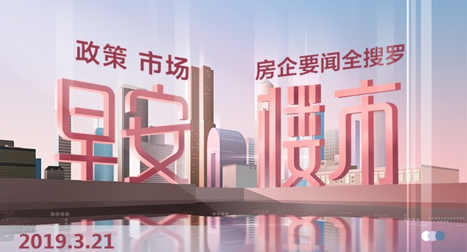 早安楼市：石家庄开启“零门槛”落户 环京楼市再现“春季攻势”