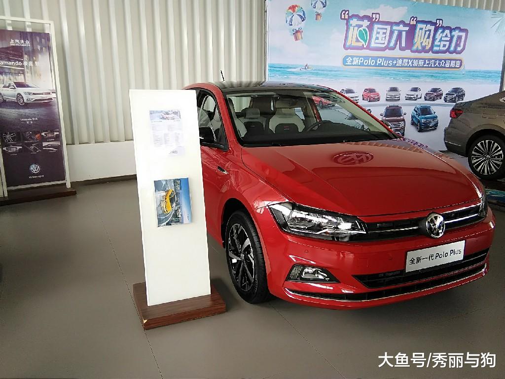 德系小钢炮Polo Plus到店实拍，消费者买单吗？看看网友怎么说
