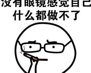 如果在不对你的眼睛好点，眼睛要罢工了！！！