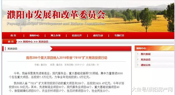 濮阳286个重大项目纳入2019年省“7819”扩大有效投资行动