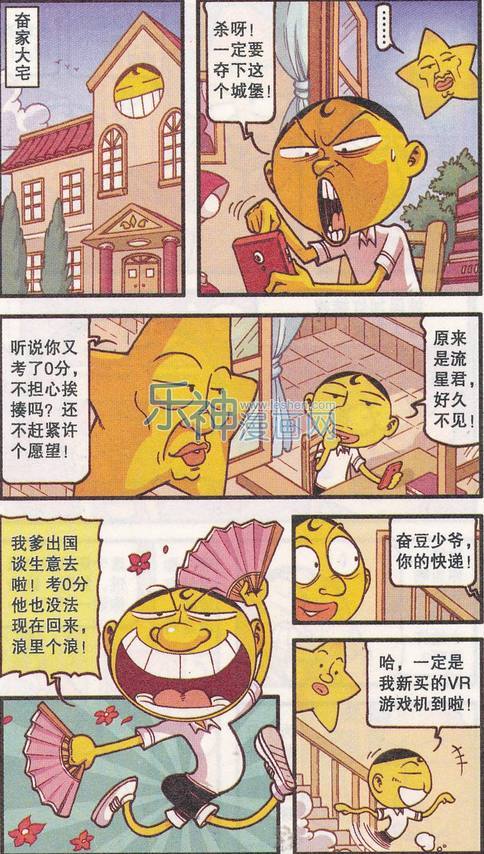 星太奇：奋豆注定离不挨揍，奋豆爸爸出差快递送揍！