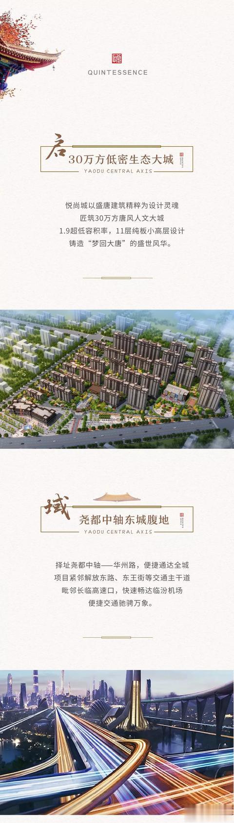 载誉而来 不负久侯|悦尚城营销中心&精装实景样板间 12月31日盛大开放！