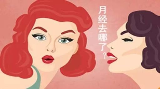 月经迟迟不来，威胁子宫健康！专家介绍3方法，让姨妈准时报到