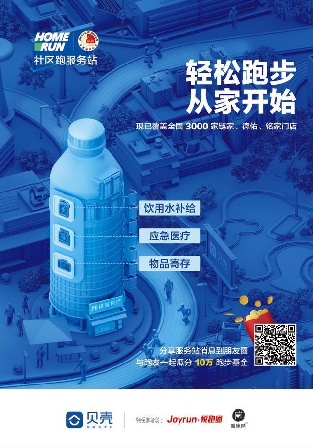 應對當下快節奏生活壓力 “貝殼社區跑”開啟運動新模式