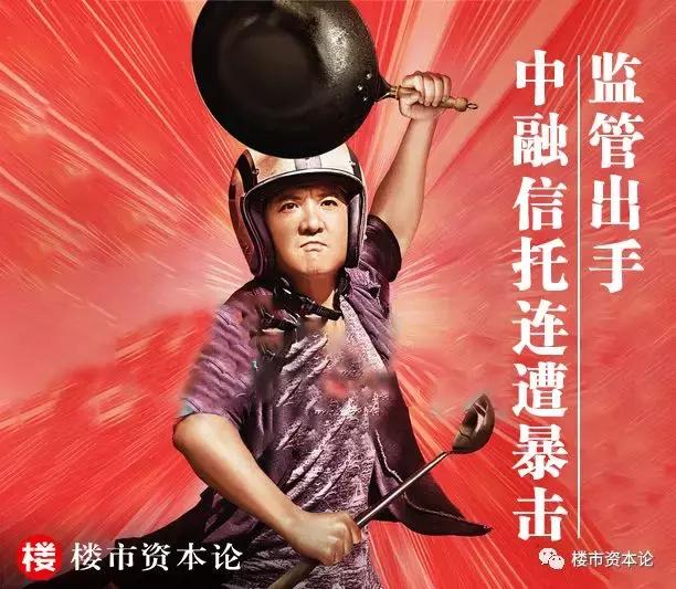 罚210万！中融信托五连罚，涉房融资遭最强监管