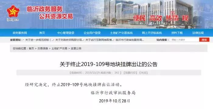 临沂20亿地块拍卖突然叫停！政府终于出手了？