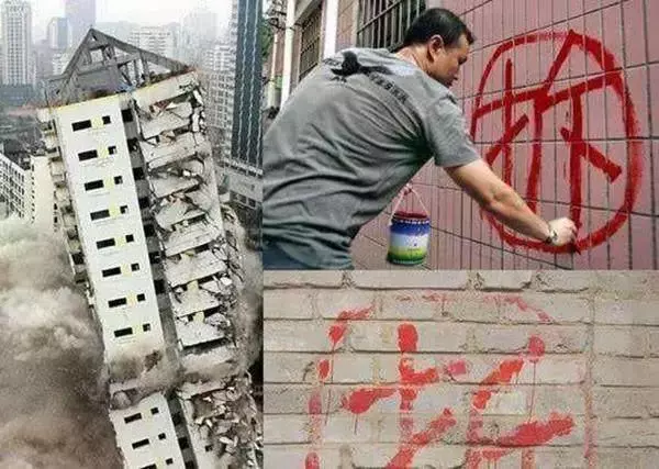 为什么拆迁房上写的“拆”字, 外面要画个圆圈? 看完恍然大悟