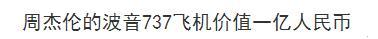 周杰伦不止有6亿豪宅，亿元私人飞机和3亿豪车团才是壕无人性！