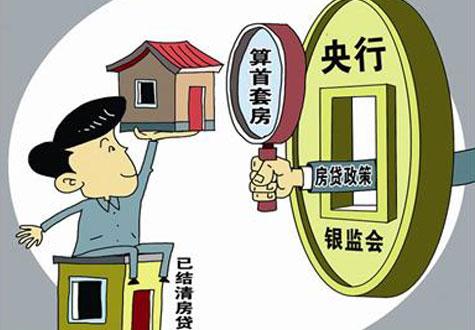 房子卖掉还算“首套房”吗？不知道这个最好先别买房，小心吃大亏